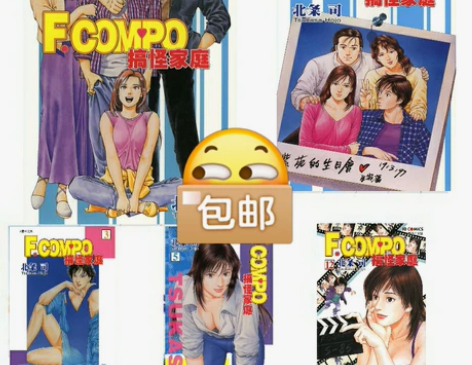 【出】1-14非常家庭/搞怪家庭，全新包邮...