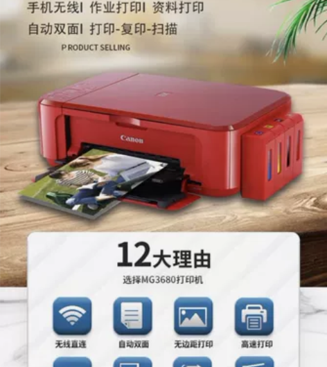 【闲置转让】佳能MG3680无线wifi双...