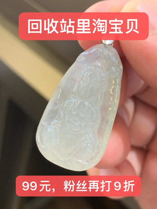 #回收来的# 99元天然A货翡翠，包退包真...
