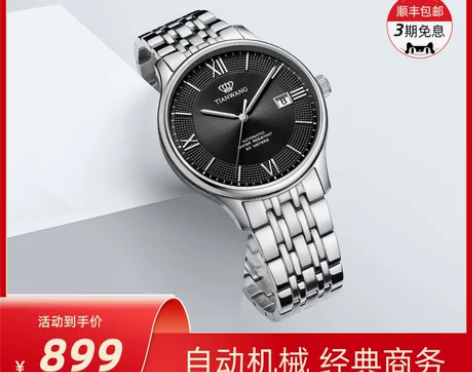 天王官方旗舰店经典商务防水大表盘钢带机械手...