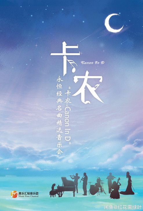 音乐会卡农南京站演出门票