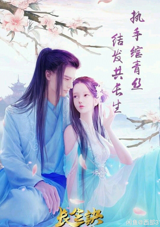 唯美仙侠手游《长生诀》，3折左右，体验仙境...