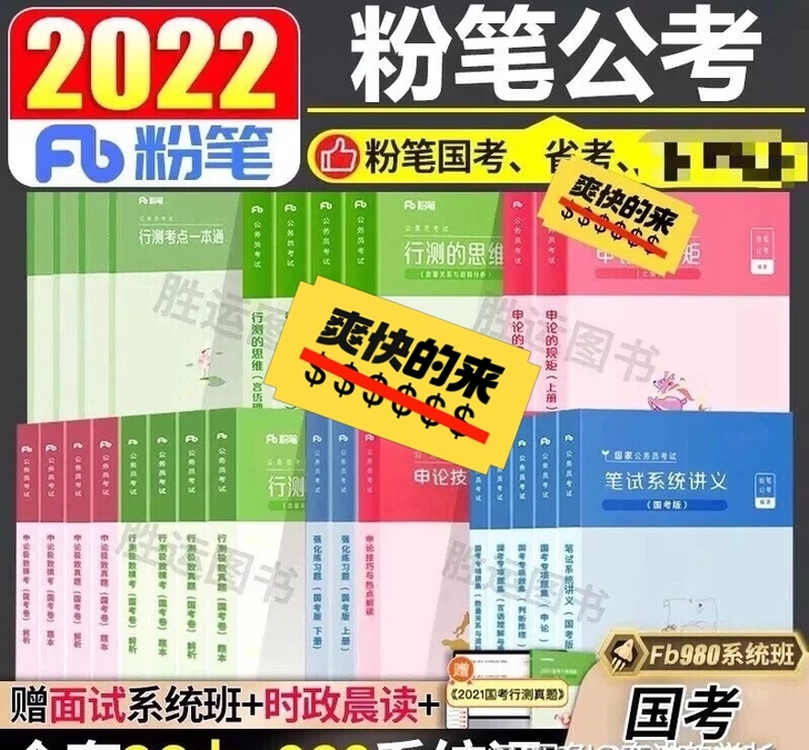 【直接下单】出2022粉笔980系统课  ...