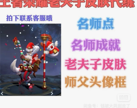 老夫子圣诞老人皮肤代肝,下单当天上号 名师...