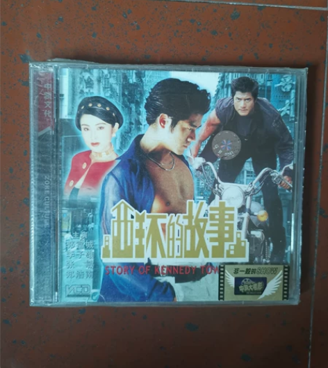 郭富城主演电影 西环的故事 2VCD 中凯...