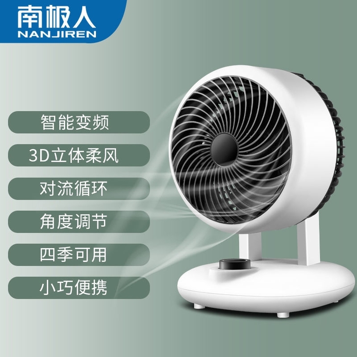 超市不开了！全新南极人电扇循环扇包邮 台扇