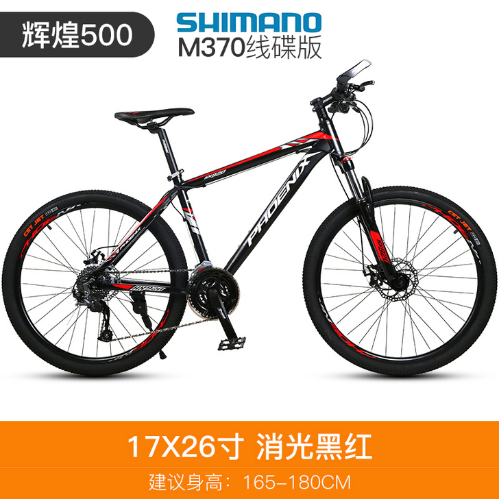 Phoenix/凤凰 山地自行车