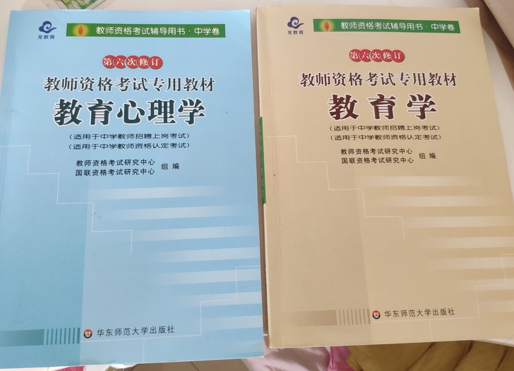 内蒙古教师资格证考试用书+测试卷(中级),...