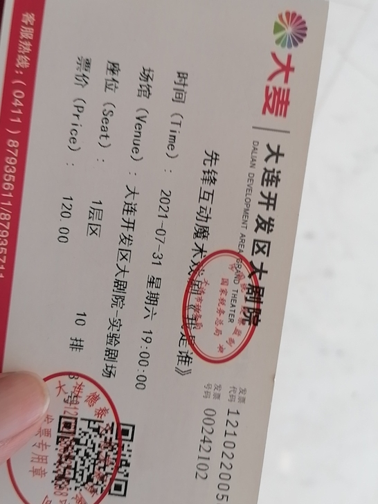 开发区大剧院31日演出门票，5折出票