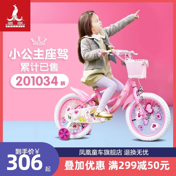 Phoenix/凤凰 自行车