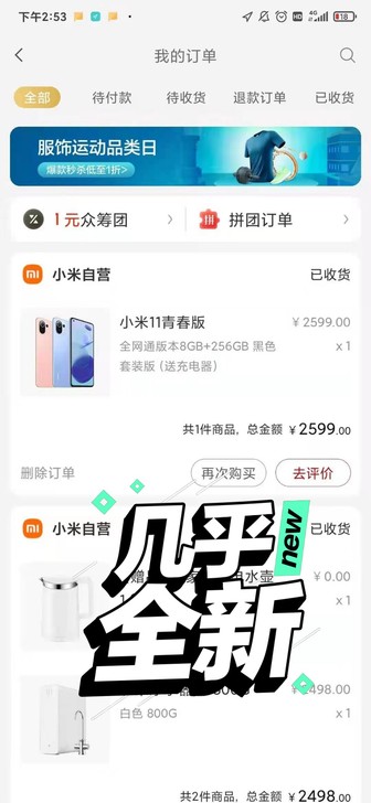 小米11青春版，