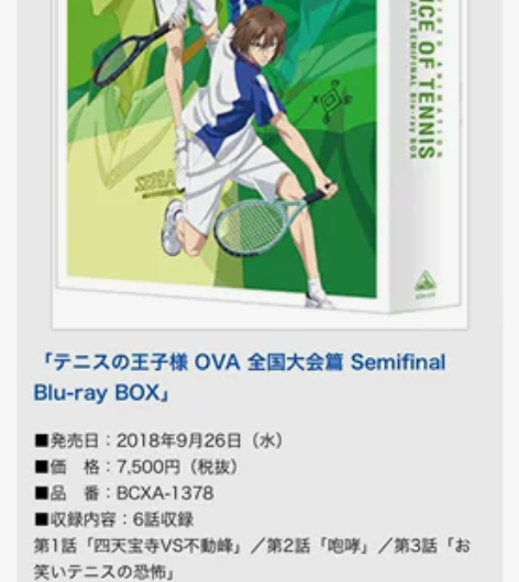 网球王子日本原版BD box 全国大赛半...