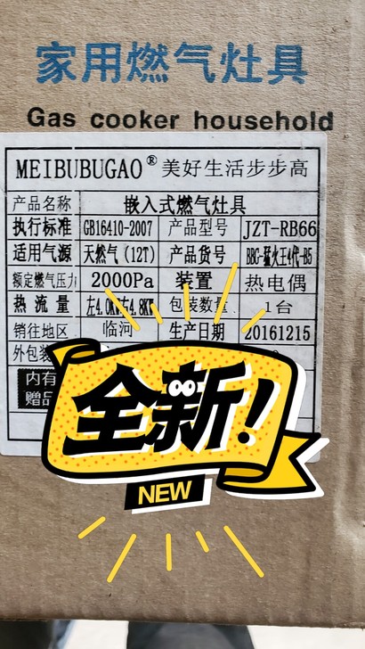 步步高燃气灶,全新!未拆封!猛火王!