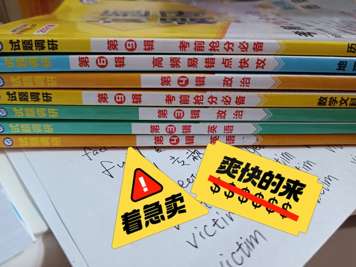 试题调研，2021版