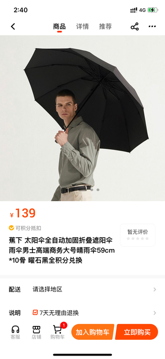 xyk积分兑换,晴雨两用防晒遮阳太阳伞,3...