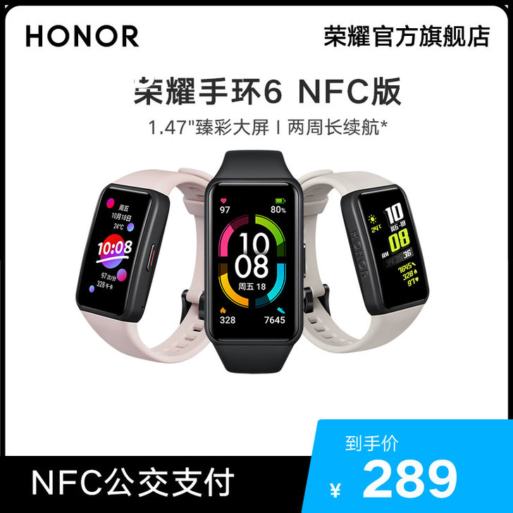 honor/荣耀 智能手环5