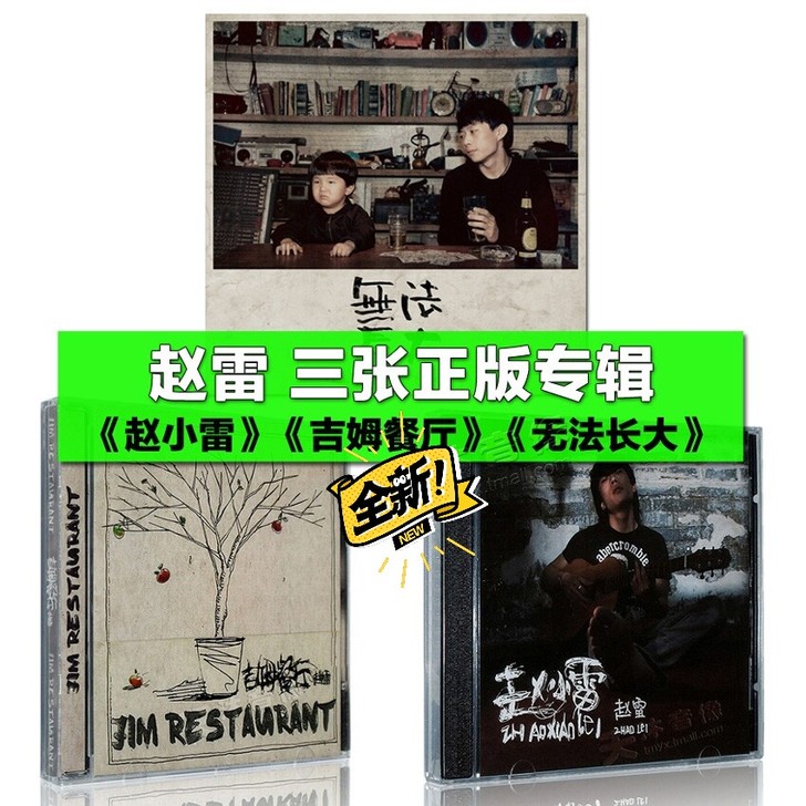 正版唱片 赵雷专辑 赵小雷+吉姆餐厅+无法...