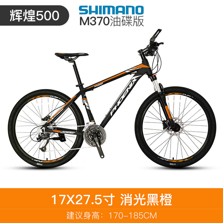 【新风尚】官方旗舰店凤凰山地车27速禧玛诺...