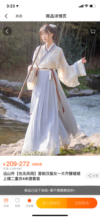 可出可换 远山乔【也无风雨】晋制汉服女一片...