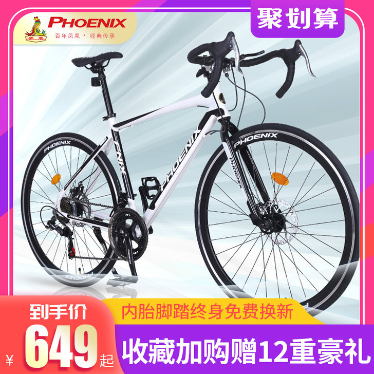 Phoenix/凤凰 公路自行车