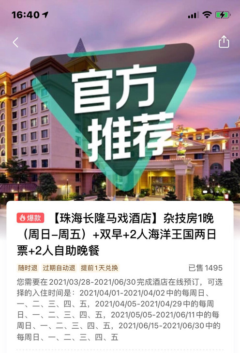 珠海长隆马戏酒店 双人套票。3人套票