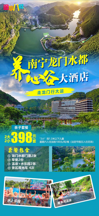 龙门水都养心大酒店套票