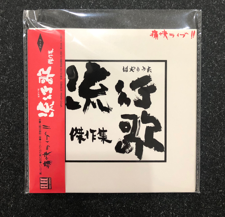 日本老牌民谣厂牌 ELEC 合集:泉谷、古...