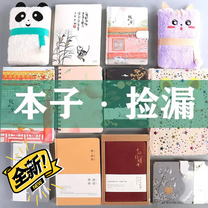 本子福袋笔记本手帐本空白本精装本线圈本胶套...