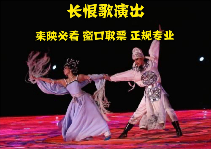 西安长恨歌演出官方门票预定