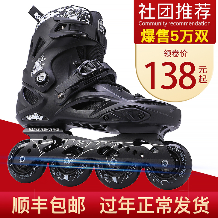 ROSELLE/洛神 直排轮