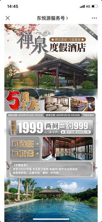 1999元抢新兴禅泉度假酒店套票2套（可拆...