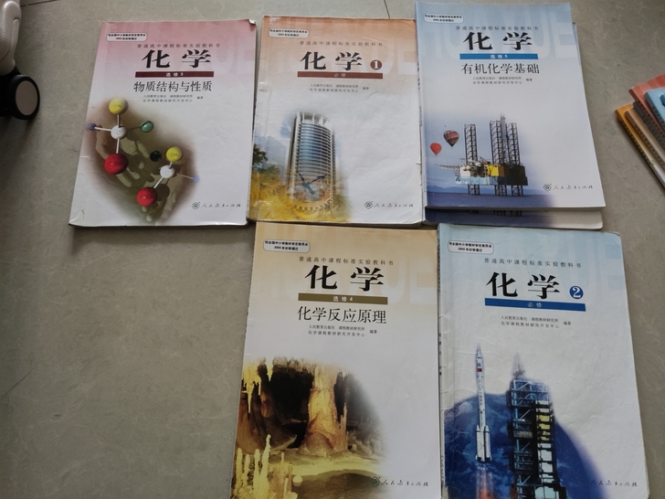 高中教科书 化学 人教版 高中三年全部