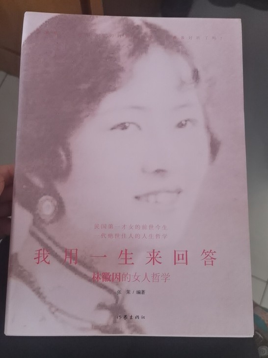 我用一生来回答##amp;mdash;林徽...