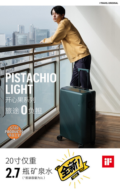 【全新ITO拉杆箱开心果系列】网红春夏同款...
