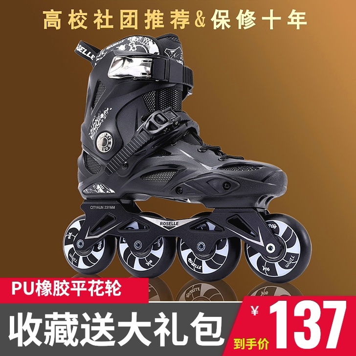 ROSELL/洛神 直排轮