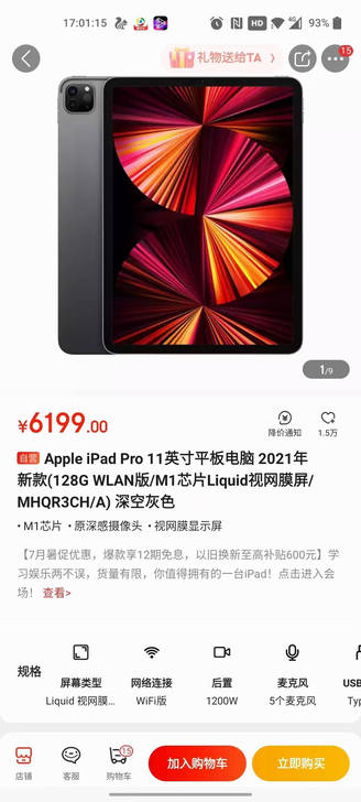 出iPad pro 2021年新款，全新原...