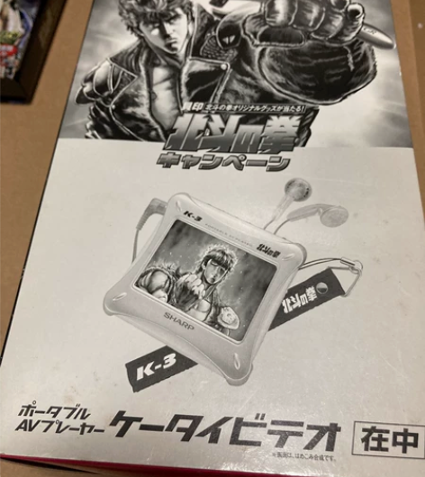 夏普mt-av1北斗神拳限量版播放器 绝对...