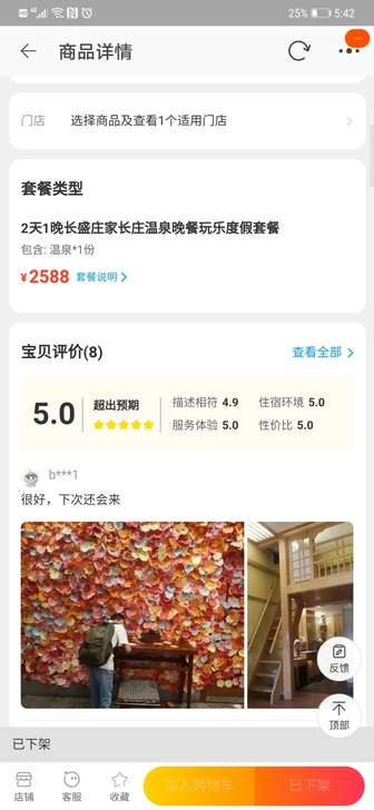 转珠海御温泉长盛庄家长庄二人套票一张，包含...