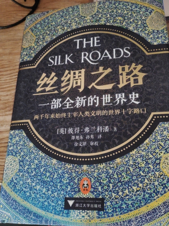 丝绸之路 文学图书