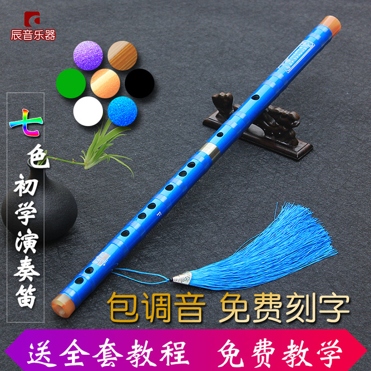 辰音 笛子