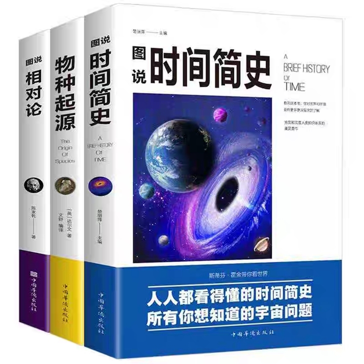 全新包邮全新3册科普读物插图版 时间简史+...
