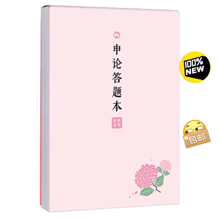 2021申论格子纸 可撕型格子本 标准答题...