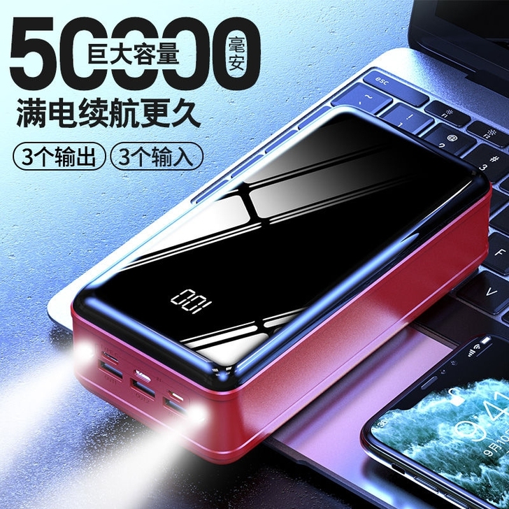 超级快充大容量50000毫安充电宝华为苹果...