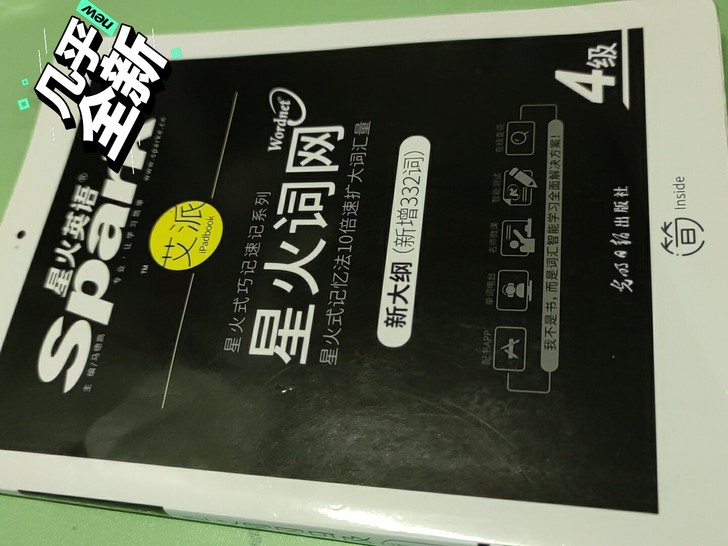 考四级前一个星期买的，还没怎么看，现在要备...