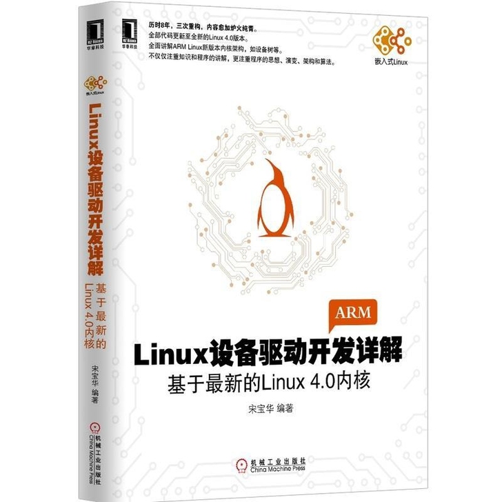 Linux设备驱动开发详解的Linux4....