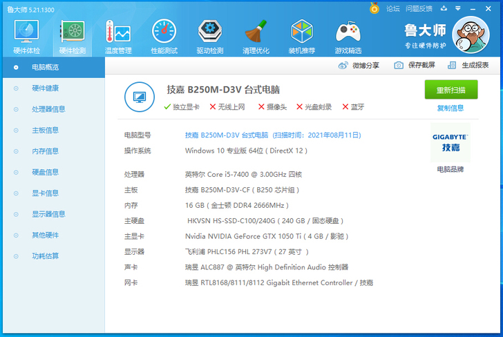 个人急转出售高配颜值性能兼得电脑 品质台式...