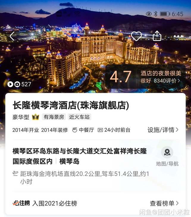 珠海长隆酒店套票|海洋科学酒店##amp;...