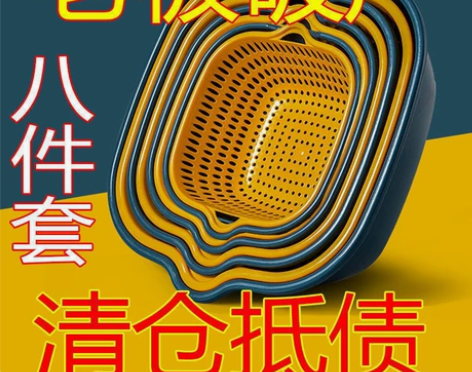 【清仓抵债】双层塑料沥水篮洗菜盆8件套洗菜...
