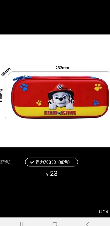 得力笔袋  都是图片价格，第二个半价  包邮