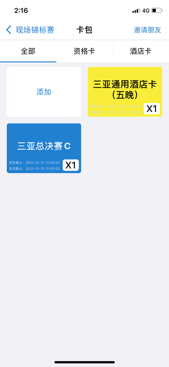 三亚cpg套票